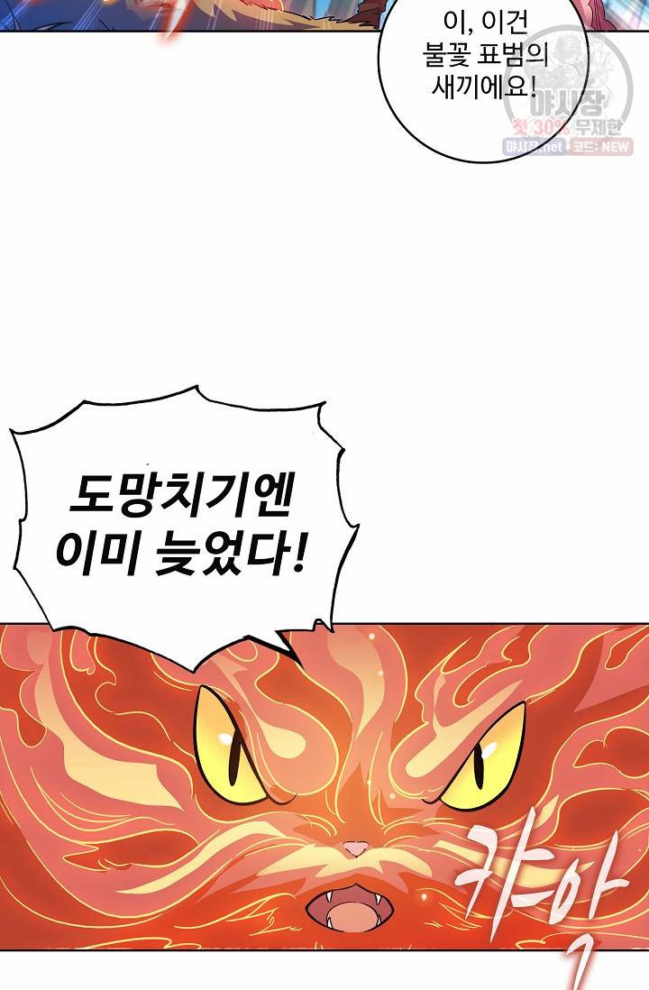 절세반지로 최강 고수 62화 12