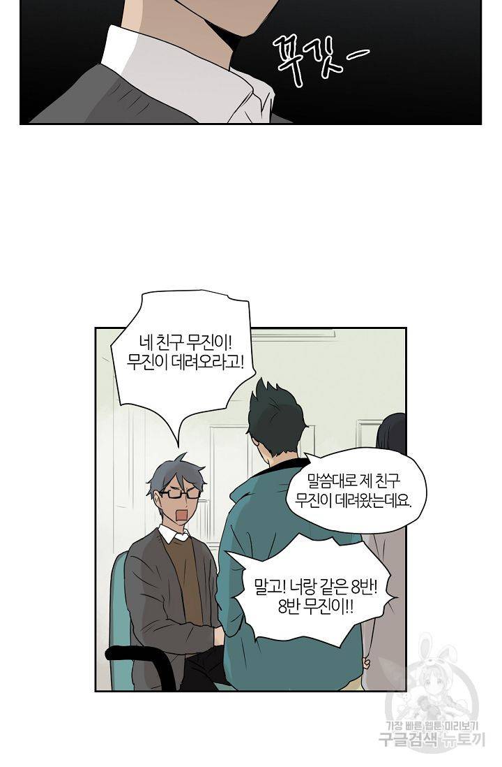 무궁무진 35화 5