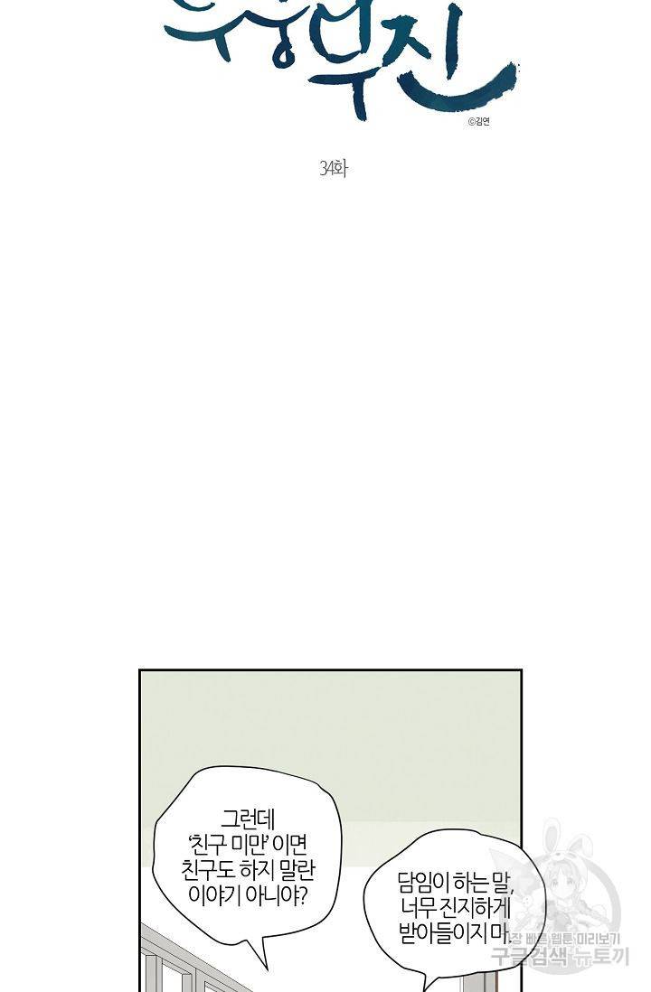 무궁무진 35화 8
