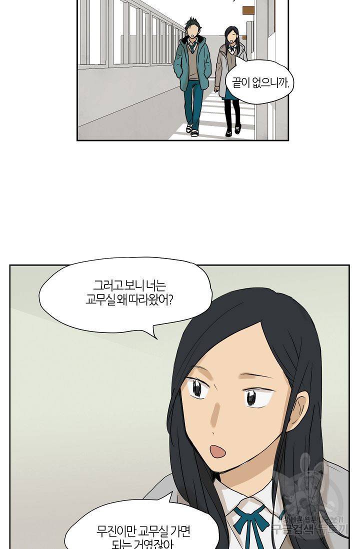 무궁무진 35화 9