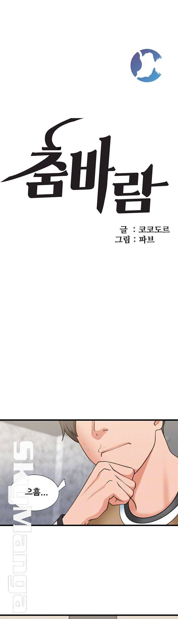 춤바람 20화 4