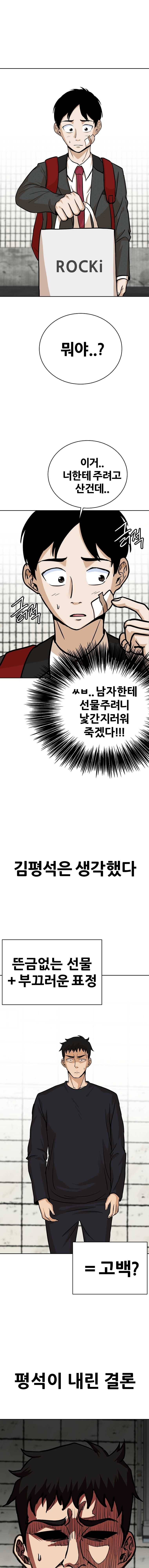 방구석 여포 23화 2