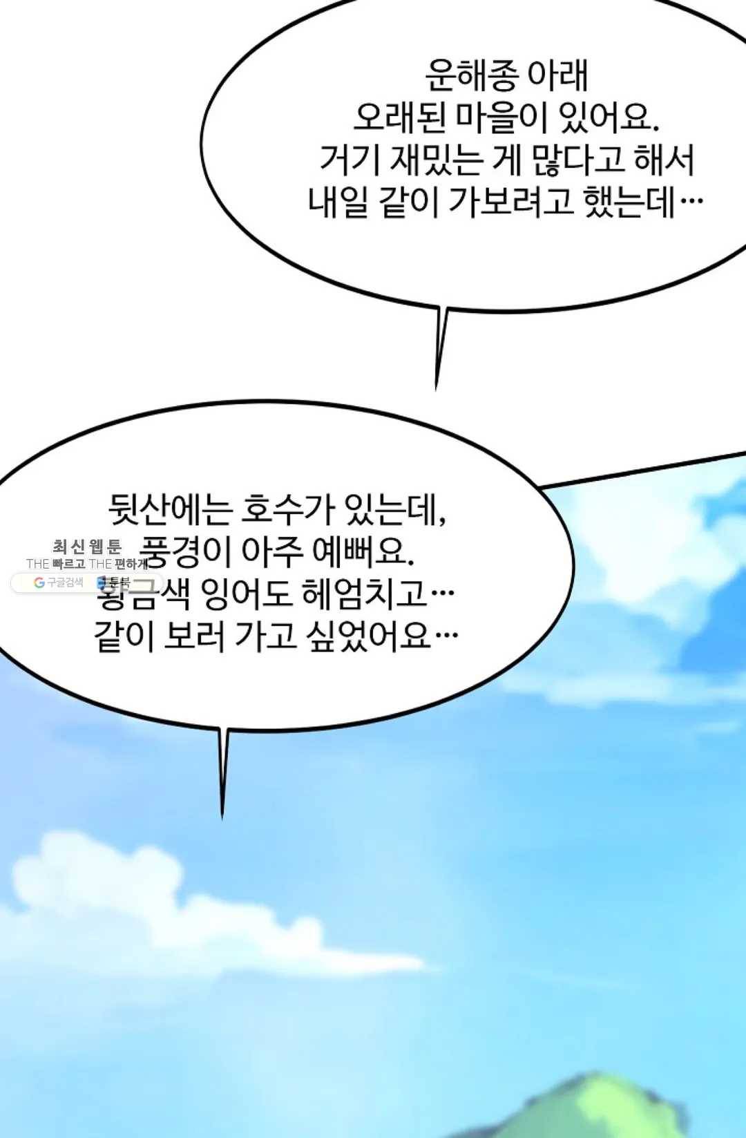 8만 년 만에 회귀하다 98화 5