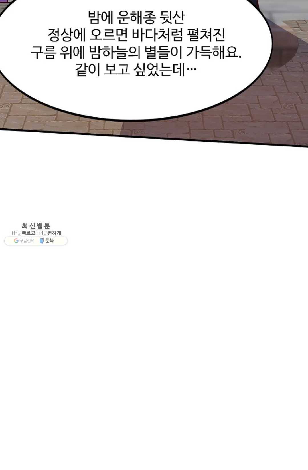 8만 년 만에 회귀하다 98화 7