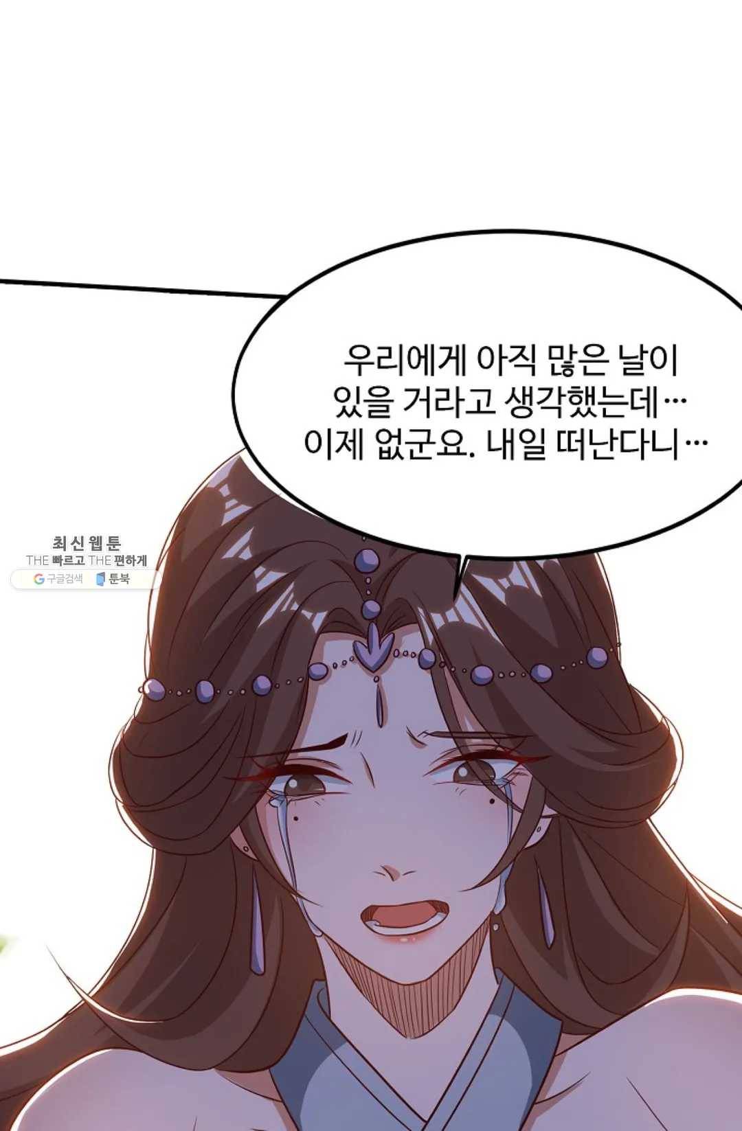 8만 년 만에 회귀하다 98화 8