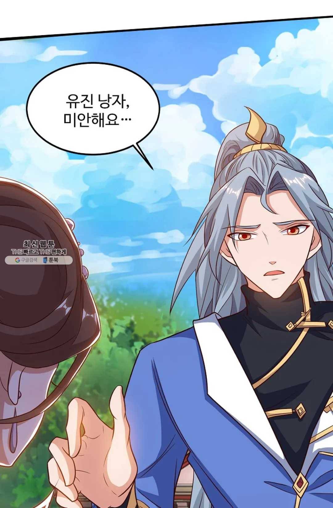 8만 년 만에 회귀하다 98화 10