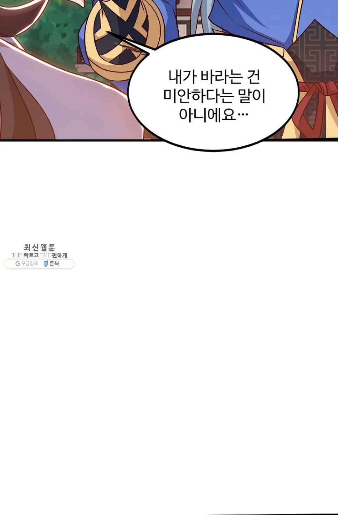 8만 년 만에 회귀하다 98화 11