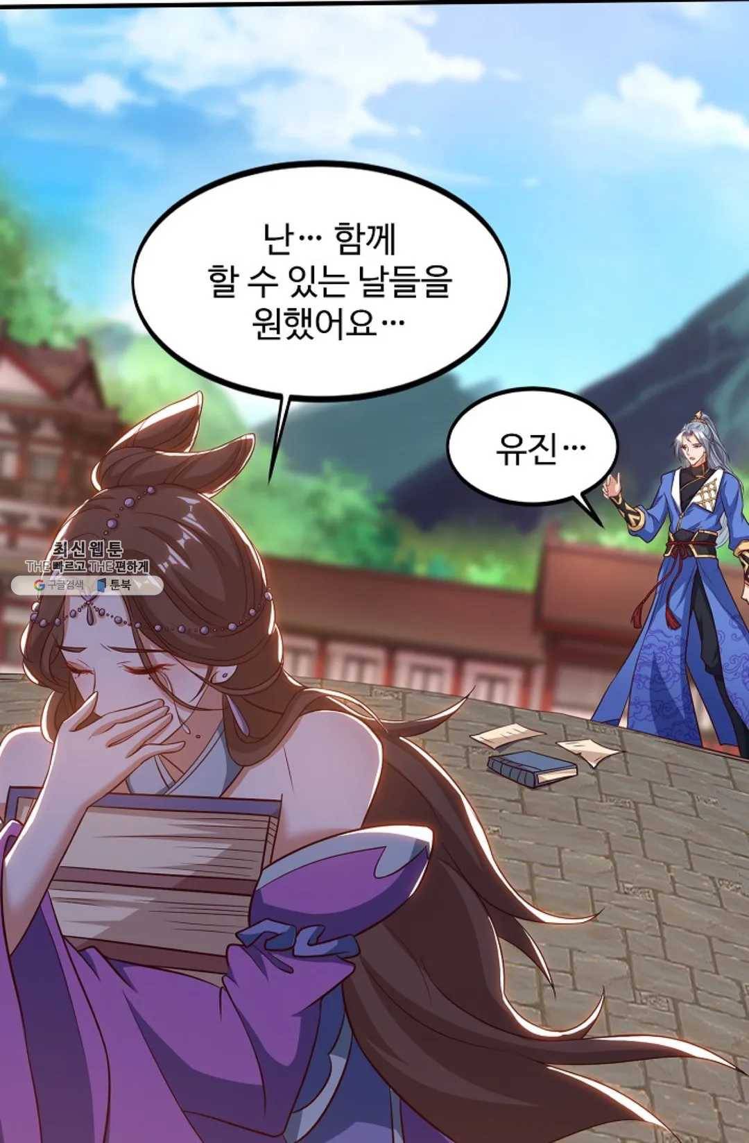 8만 년 만에 회귀하다 98화 12