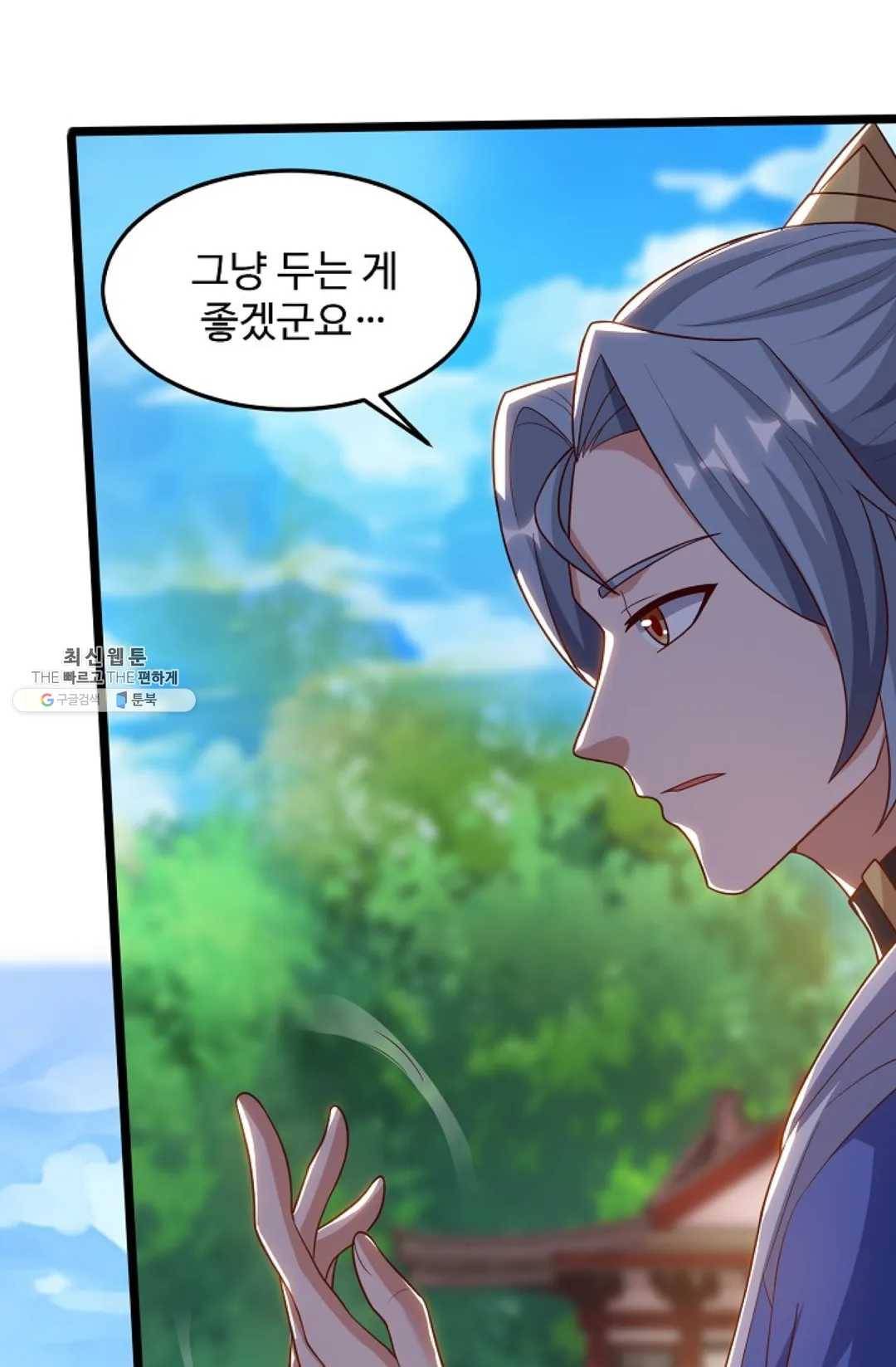 8만 년 만에 회귀하다 98화 14