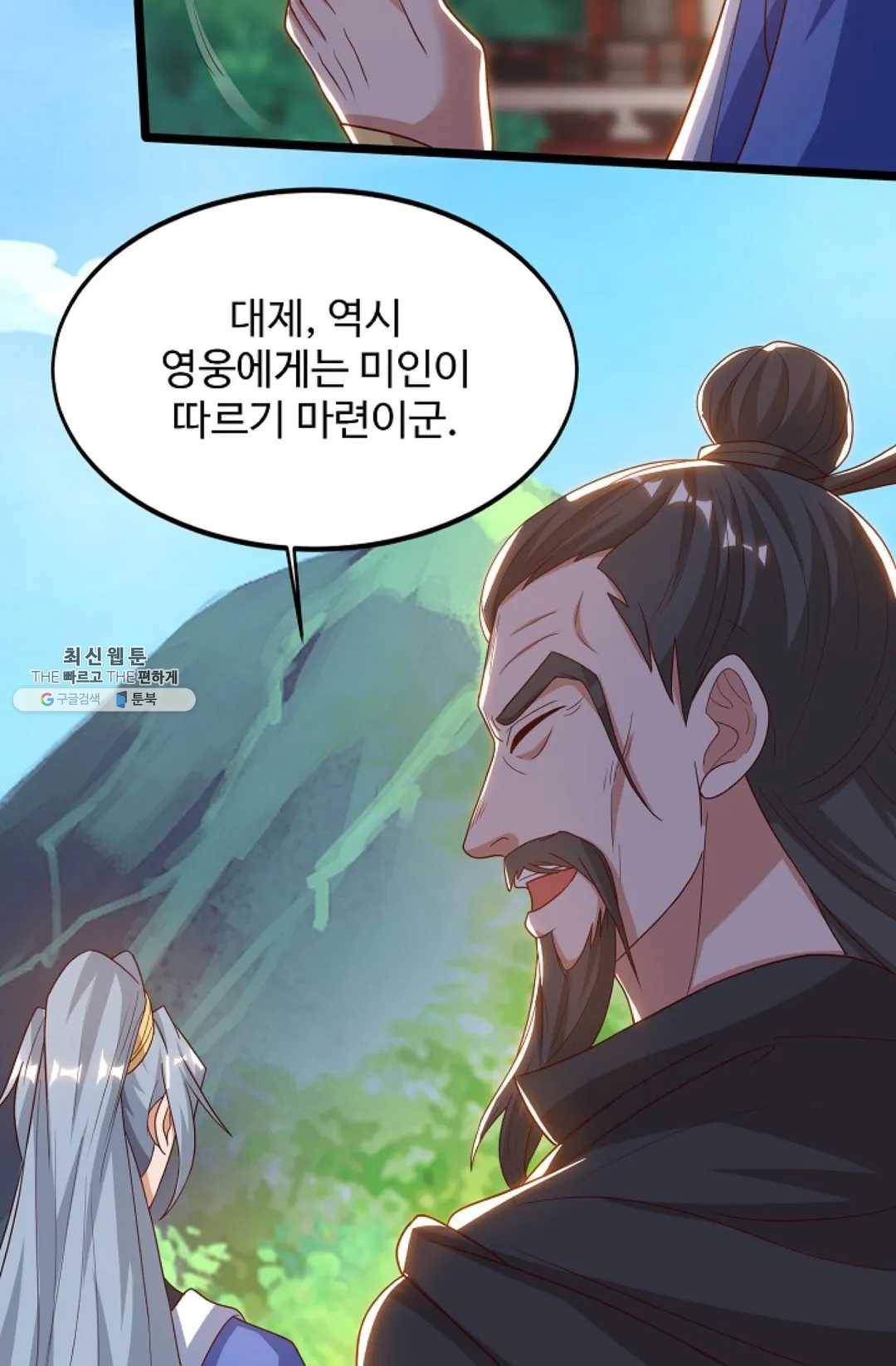 8만 년 만에 회귀하다 98화 15