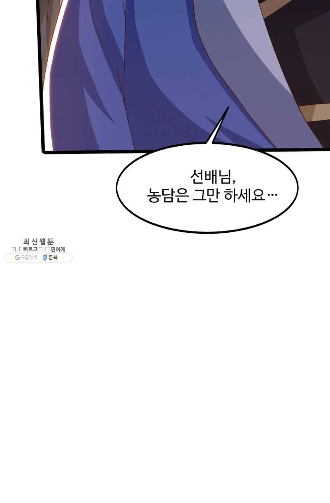 8만 년 만에 회귀하다 98화 18