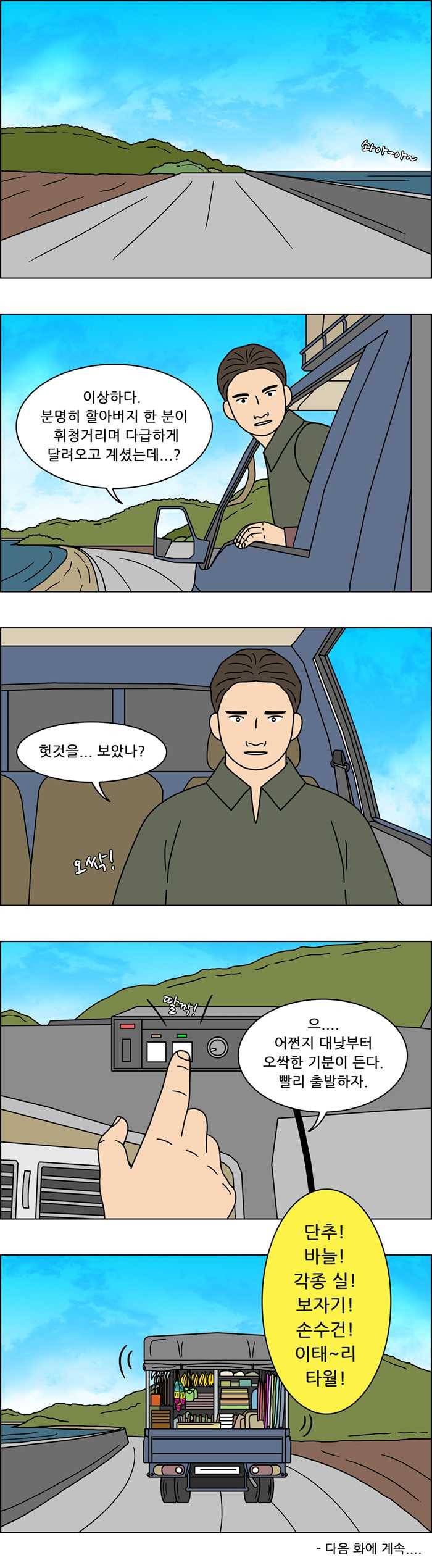 쌍갑포차 228화 밥 (1) 2