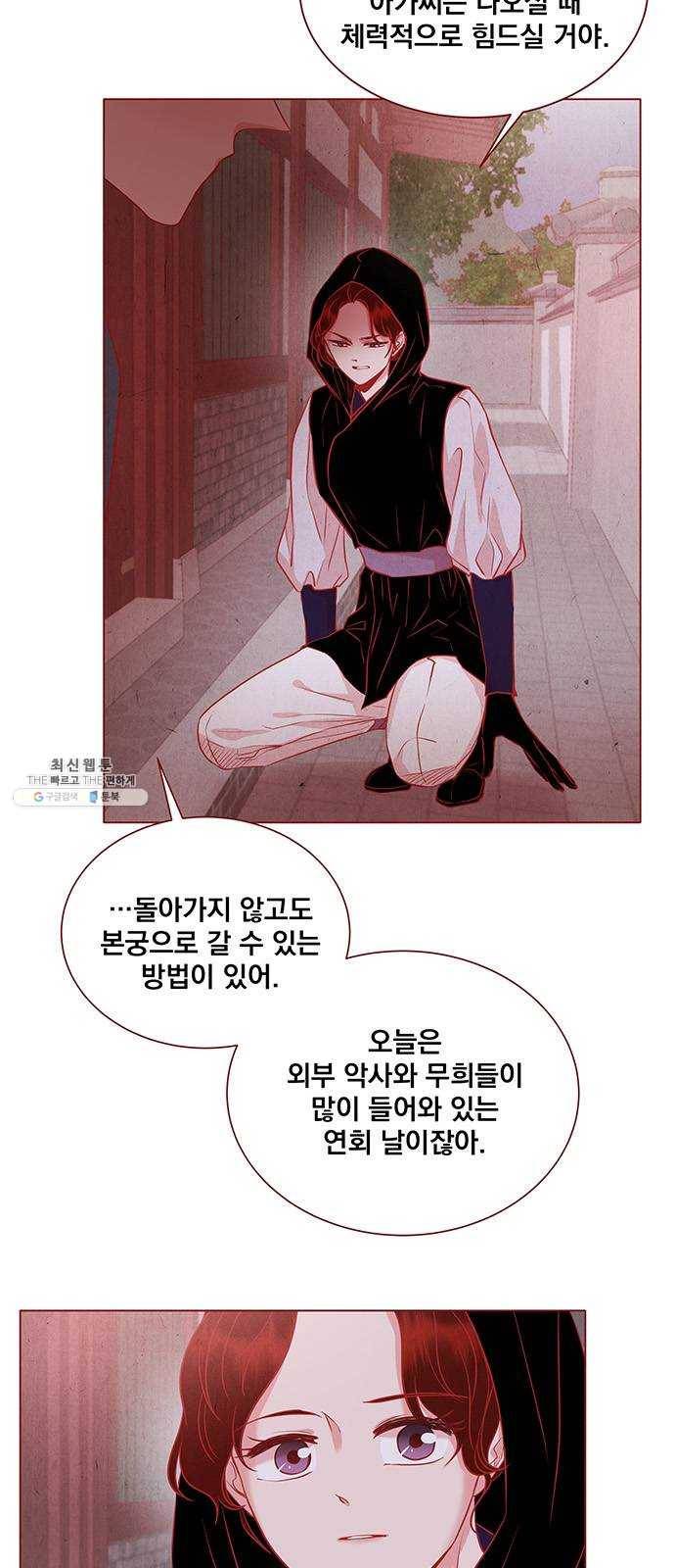 뱀은 꽃을 먹는가 22화 4