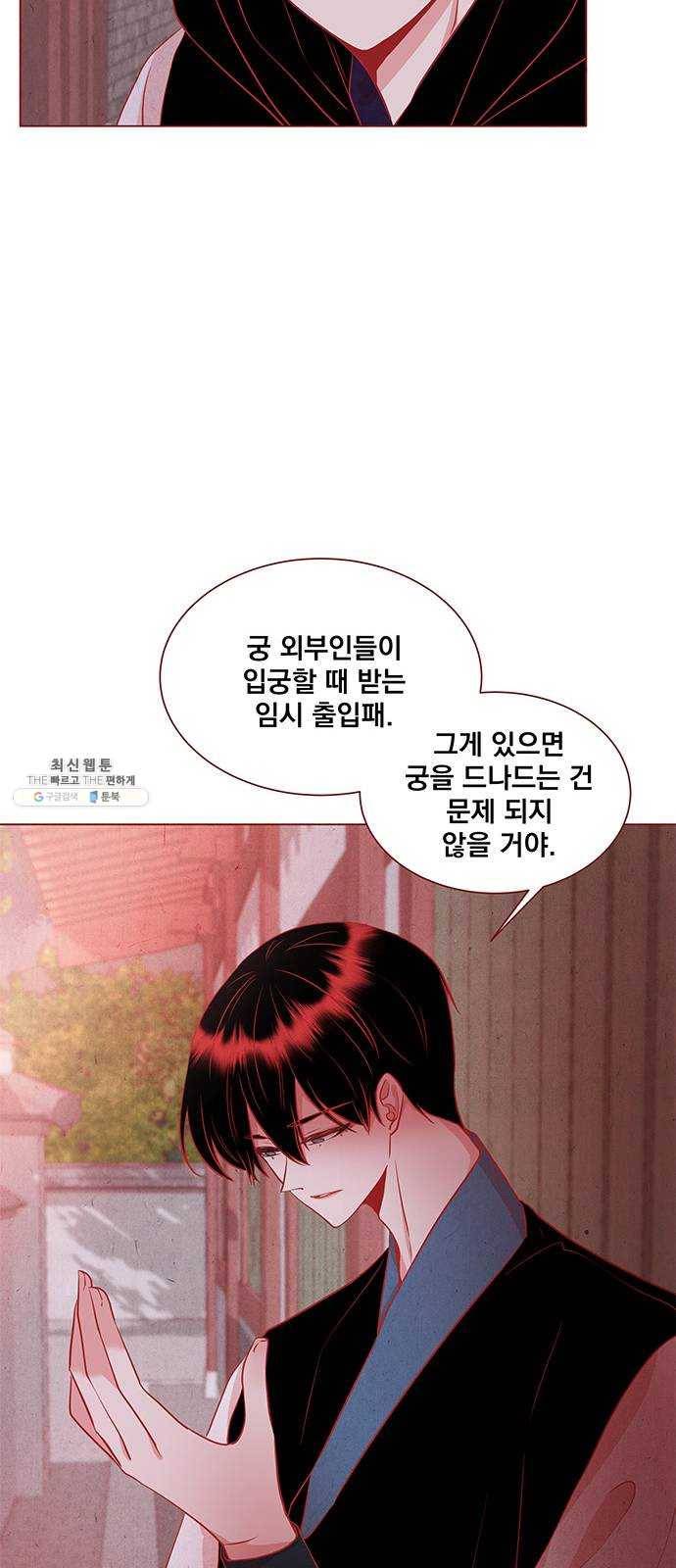 뱀은 꽃을 먹는가 22화 5