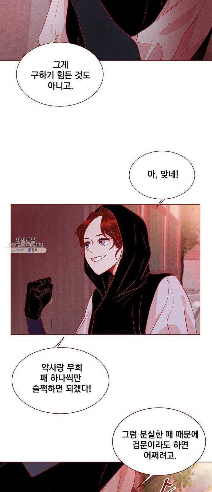 뱀은 꽃을 먹는가 22화 6