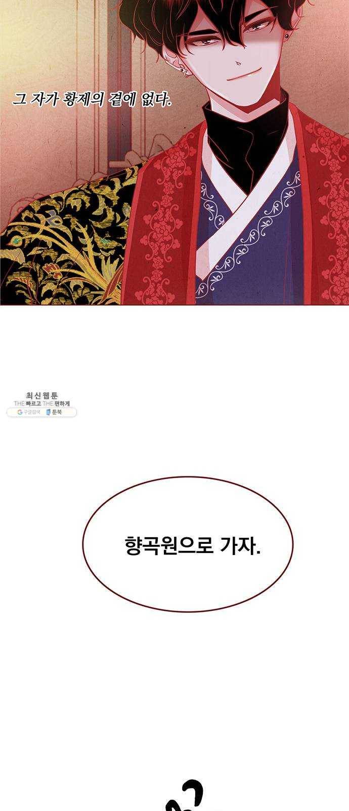 뱀은 꽃을 먹는가 22화 10