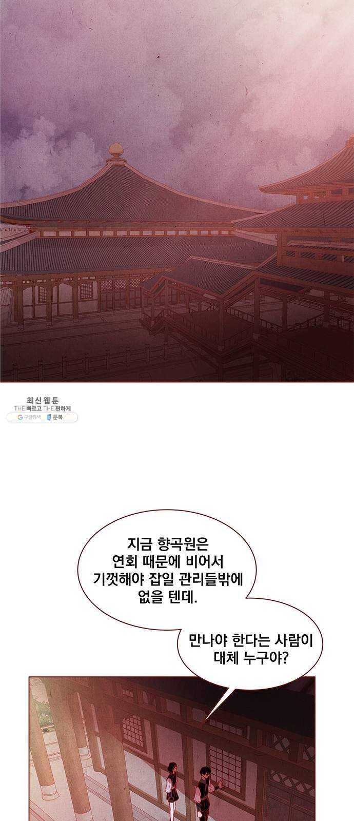 뱀은 꽃을 먹는가 22화 12
