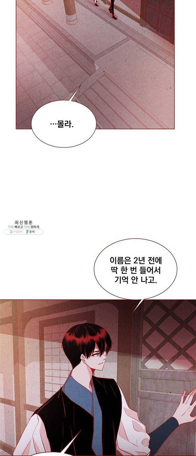 뱀은 꽃을 먹는가 22화 13