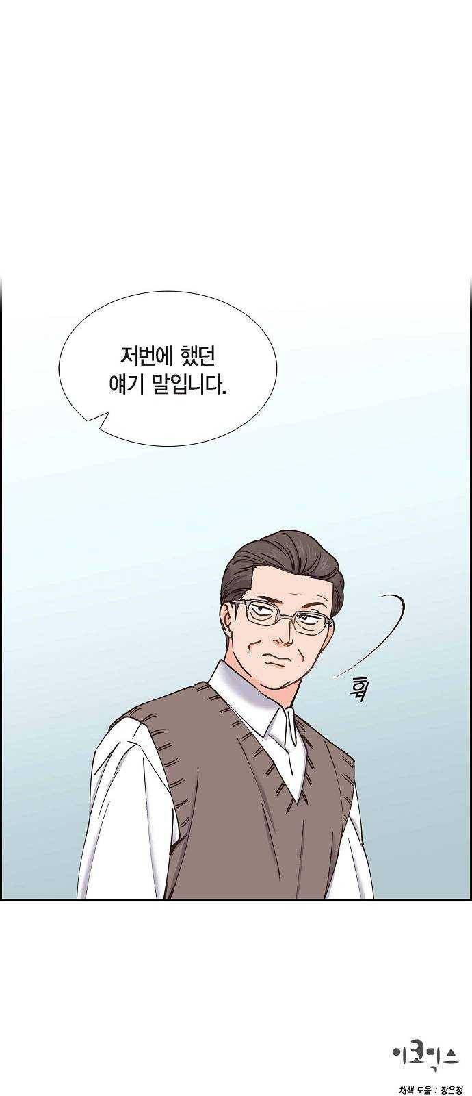 스캔들(네이버) 48화 1