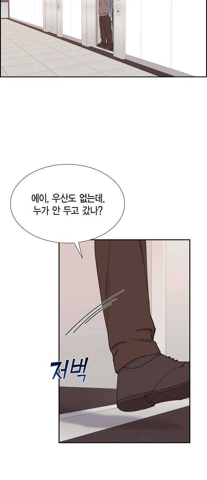 스캔들(네이버) 48화 4