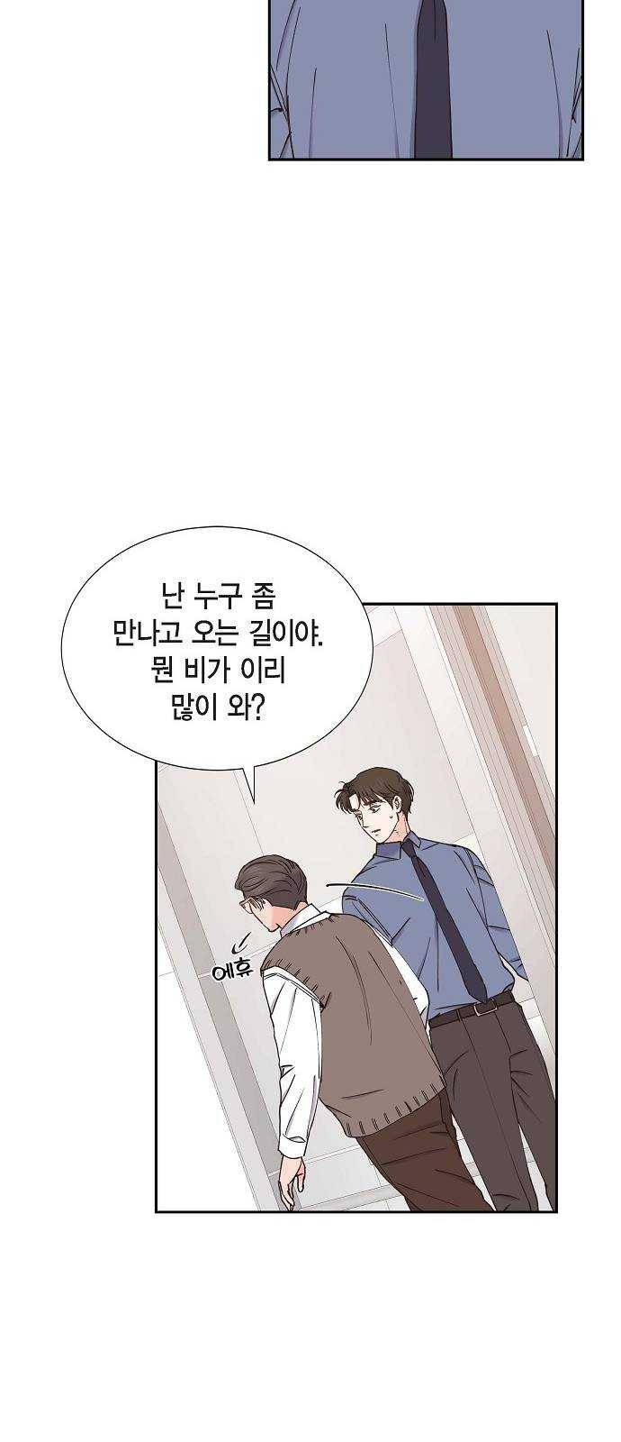 스캔들(네이버) 48화 7