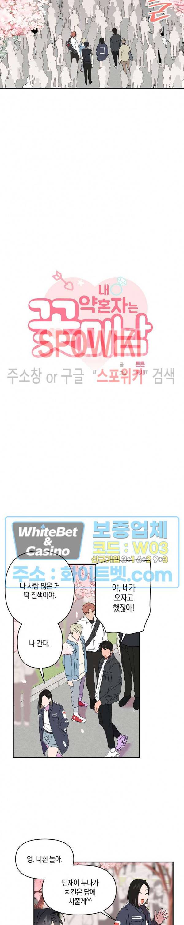 내 약혼자는 꽃미남 31화 2