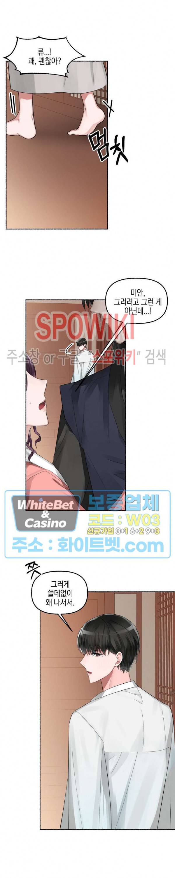 화대 (花代) 7화 3