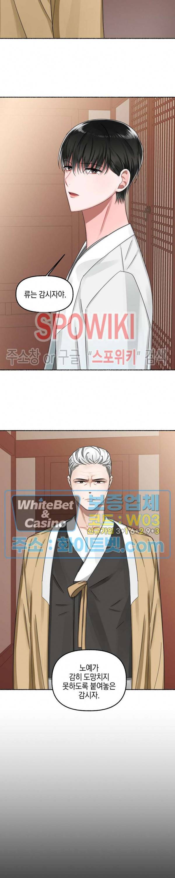 화대 (花代) 7화 9