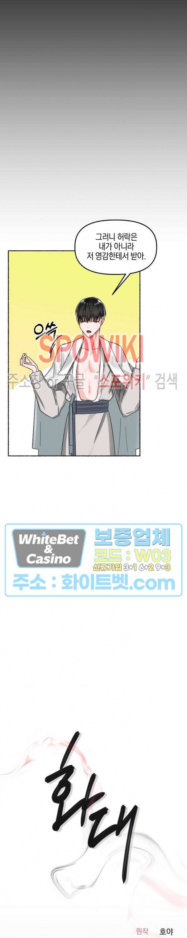 화대 (花代) 7화 15