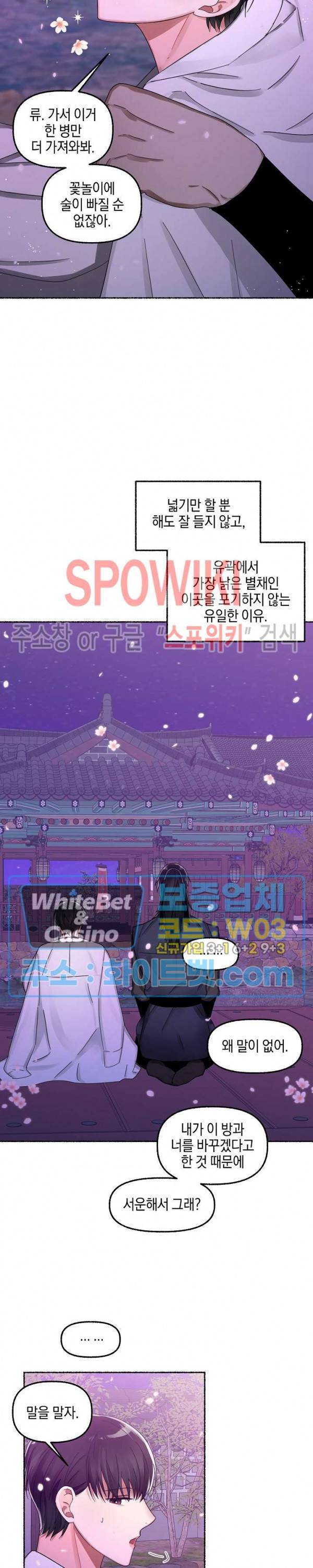 화대 (花代) 7화 18