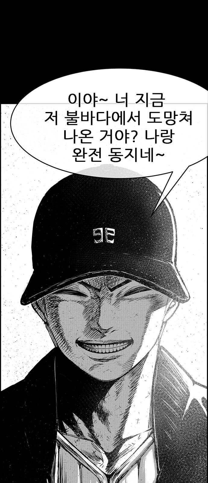 헬퍼2:킬베로스 253화 2
