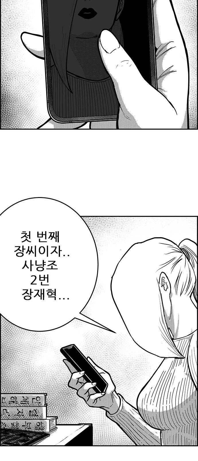 헬퍼2:킬베로스 253화 11