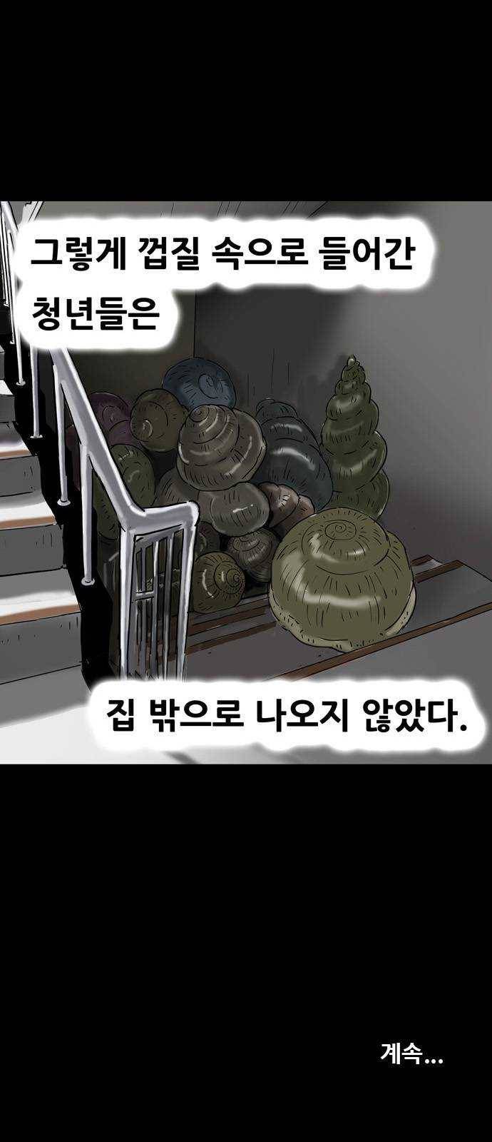 복학왕 346화 인류의 미래 5화 2