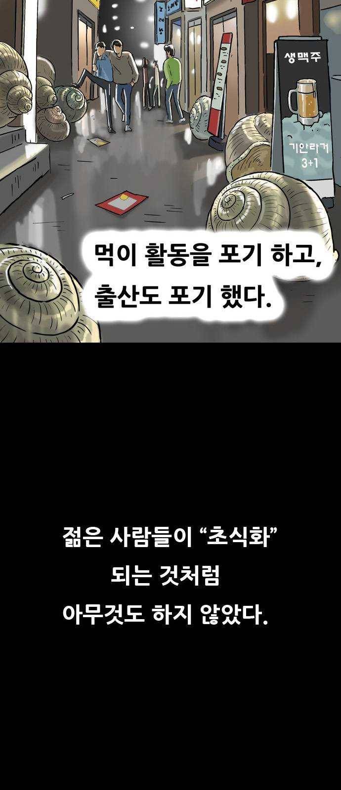복학왕 346화 인류의 미래 5화 3