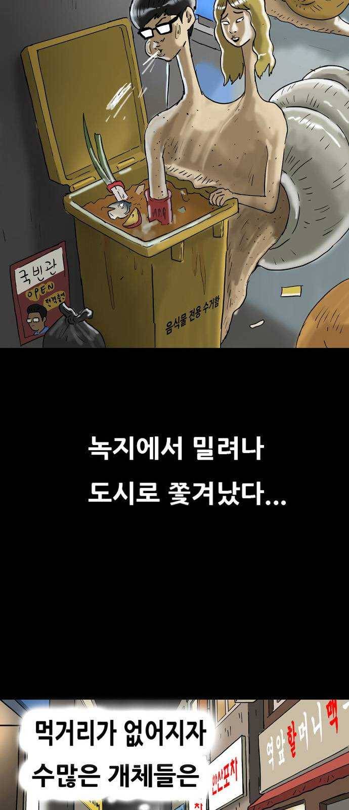 복학왕 346화 인류의 미래 5화 4