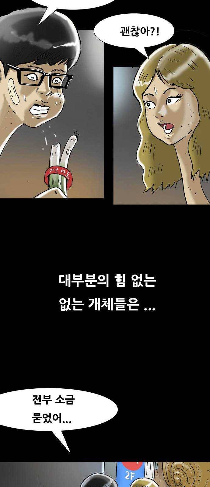 복학왕 346화 인류의 미래 5화 5