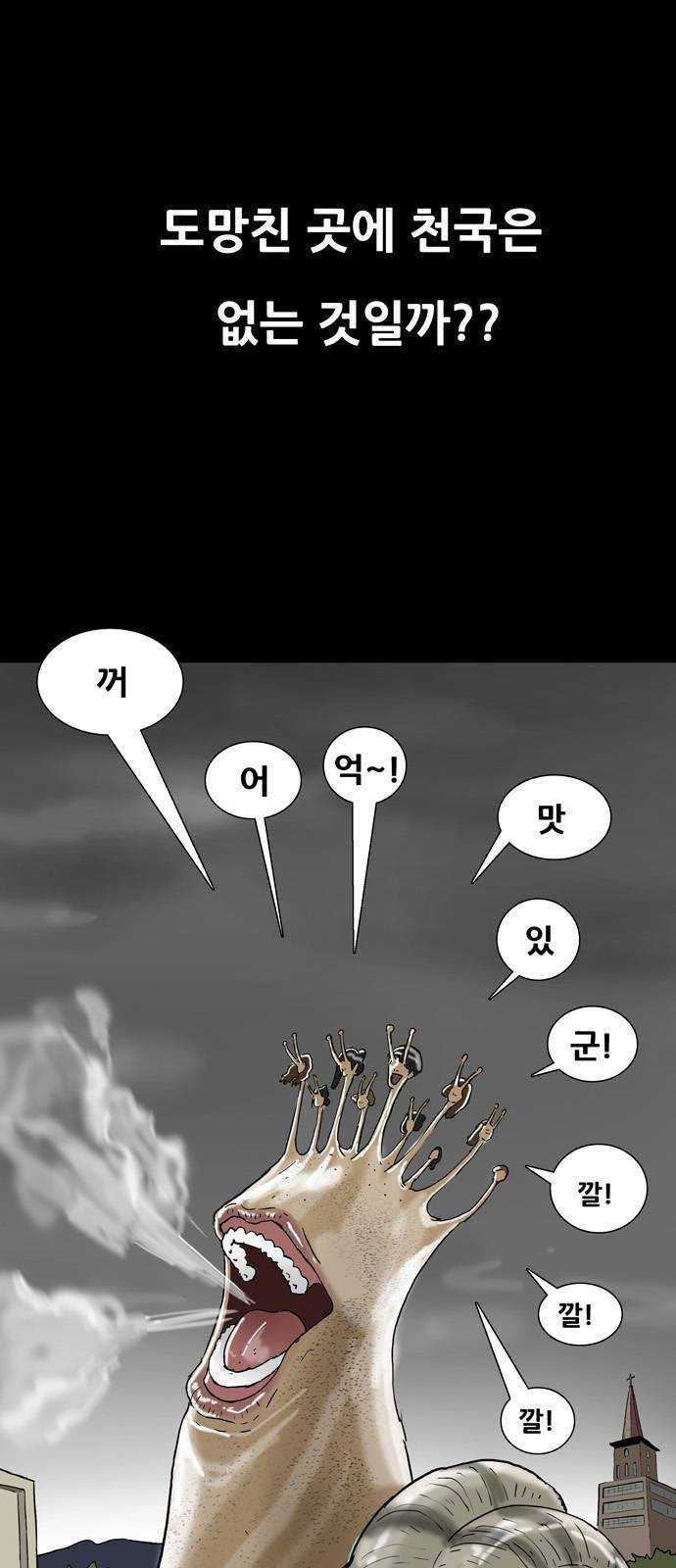 복학왕 346화 인류의 미래 5화 8