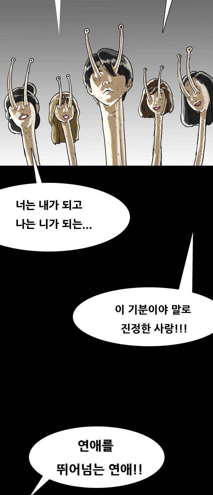 복학왕 346화 인류의 미래 5화 12