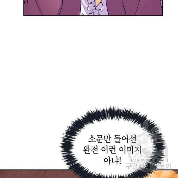 장르를 바꿔보도록 하겠습니다 26화 3