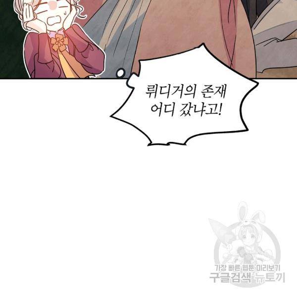 장르를 바꿔보도록 하겠습니다 26화 5