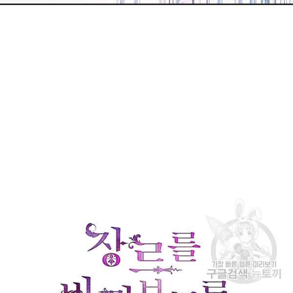 장르를 바꿔보도록 하겠습니다 26화 8