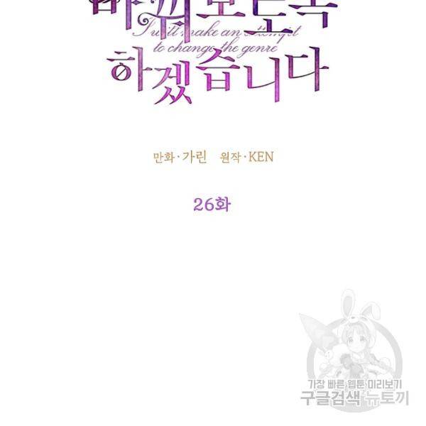 장르를 바꿔보도록 하겠습니다 26화 9