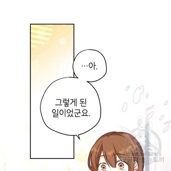 장르를 바꿔보도록 하겠습니다 26화 10