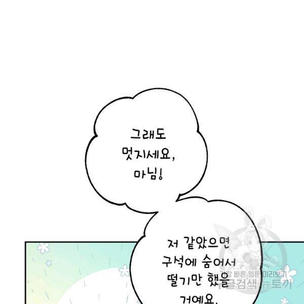 장르를 바꿔보도록 하겠습니다 26화 12