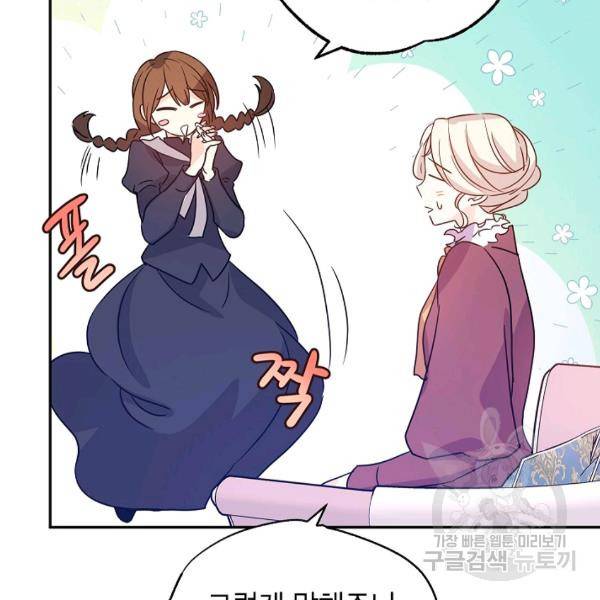 장르를 바꿔보도록 하겠습니다 26화 13