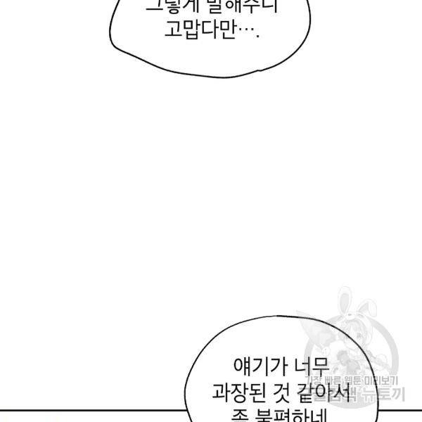 장르를 바꿔보도록 하겠습니다 26화 14