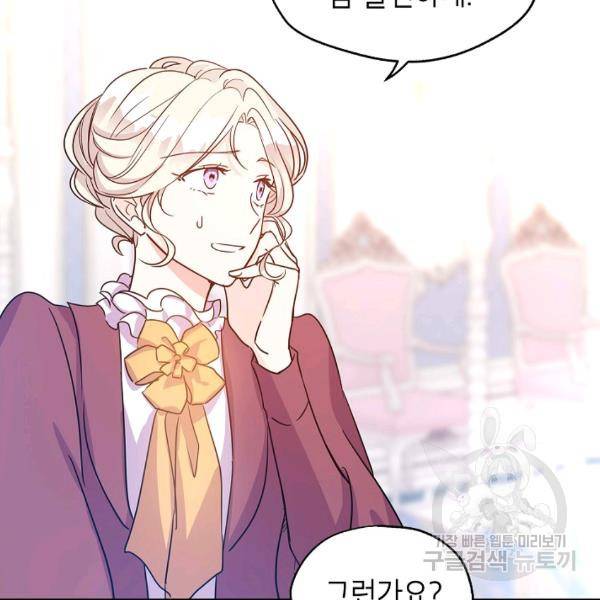 장르를 바꿔보도록 하겠습니다 26화 15