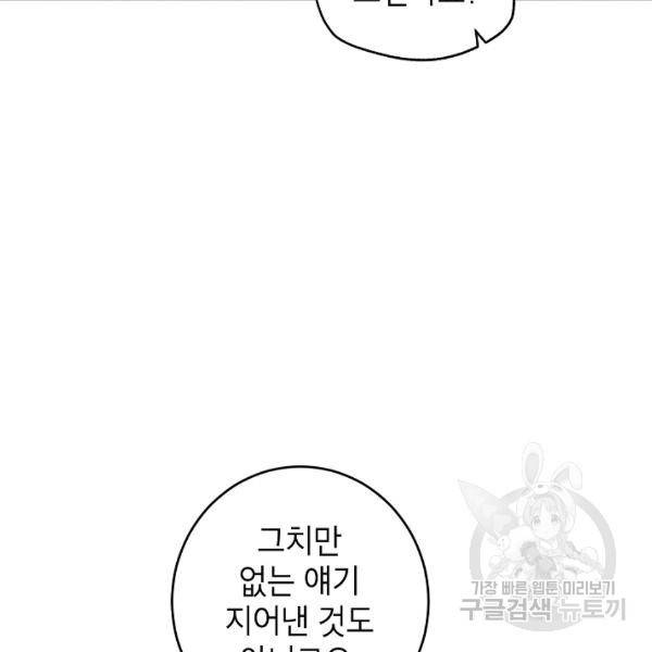 장르를 바꿔보도록 하겠습니다 26화 16