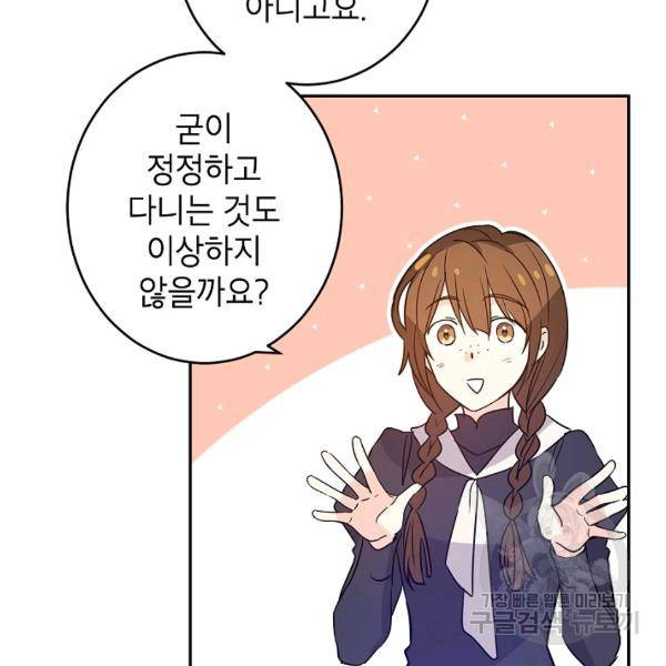 장르를 바꿔보도록 하겠습니다 26화 17
