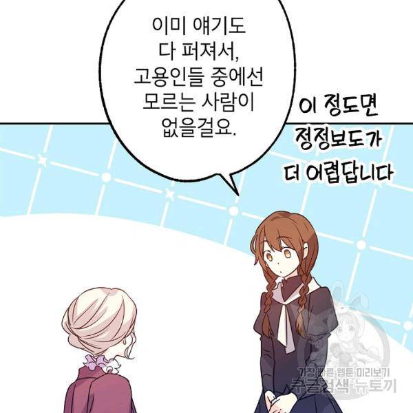 장르를 바꿔보도록 하겠습니다 26화 19